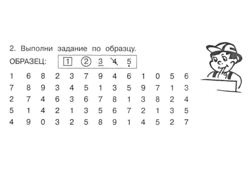 Умники и умницы занятие 16 2 класс презентация