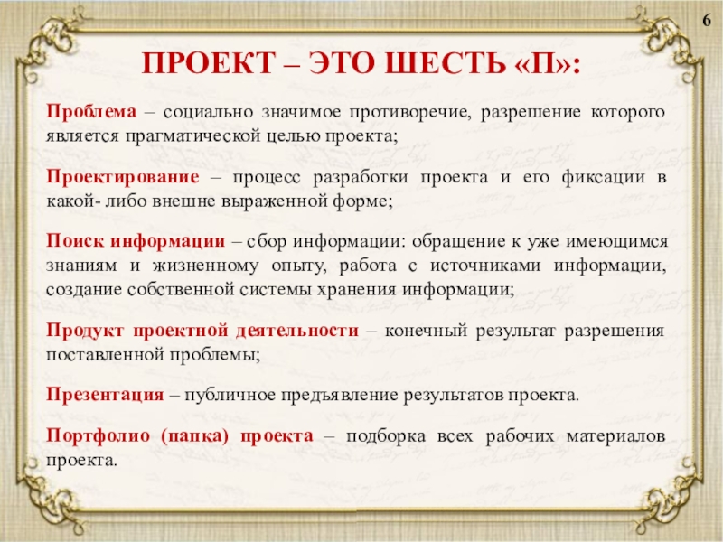 Социально значимое противоречие разрешение которой является прагматической целью проекта