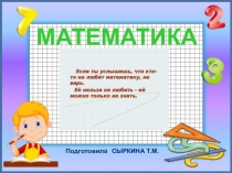 Презентация по математике 3 класс программа ПНШ по теме Деление на 1