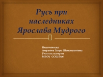 Презентация по истории на тему Владимир Мономах.