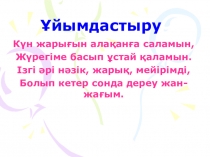 3-сынып Ана тілі Дос сөзі презентация
