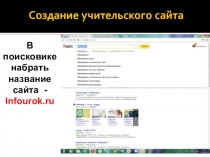 Презентация по созданию сайта