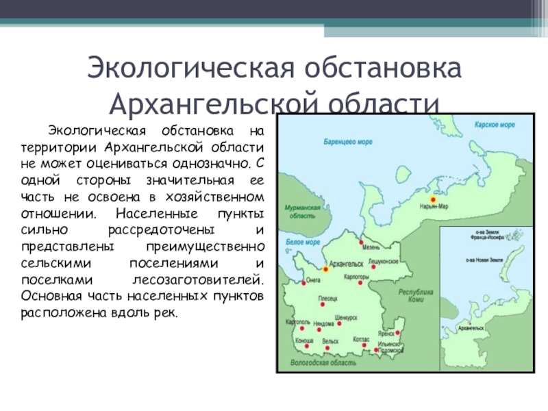 Реферат: Радиационно опасная Мурманская область России