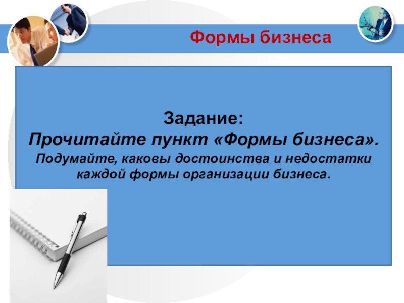 Презентация своего бизнеса 7 класс обществознание