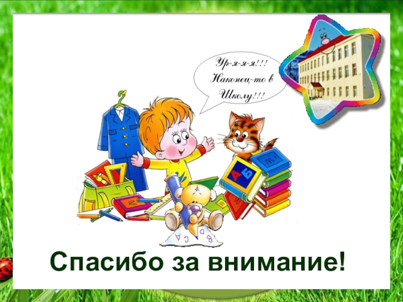 Занятие в школе будущего первоклассника с презентацией