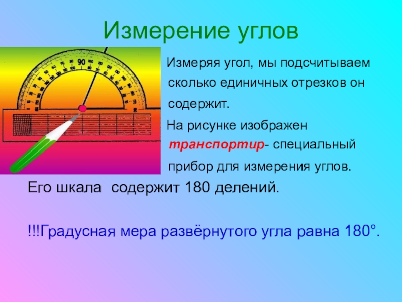 Угол проект по математике