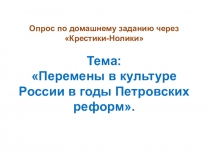 Презентация по истории России на тему: Повседневная жизнь и быт при Петре I, 8 класс