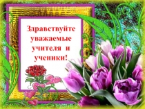 Презентиция по русскому языку на тему Второстепенные члены предложения. Дополнение