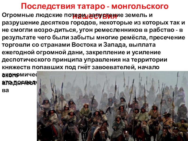 Татаро монгольское нашествие на русь презентация