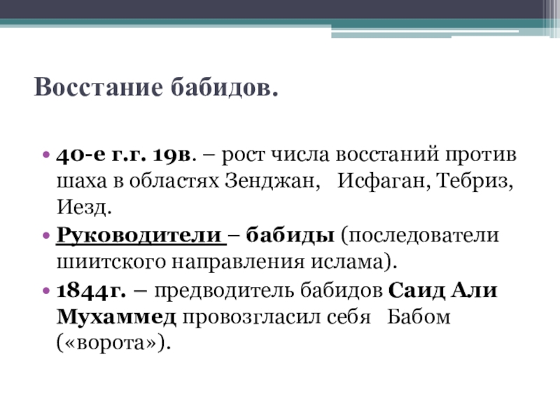 Иран в 19 начале 20 века презентация 9 класс