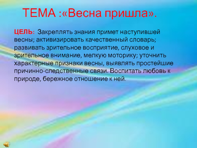 Презентация Весна