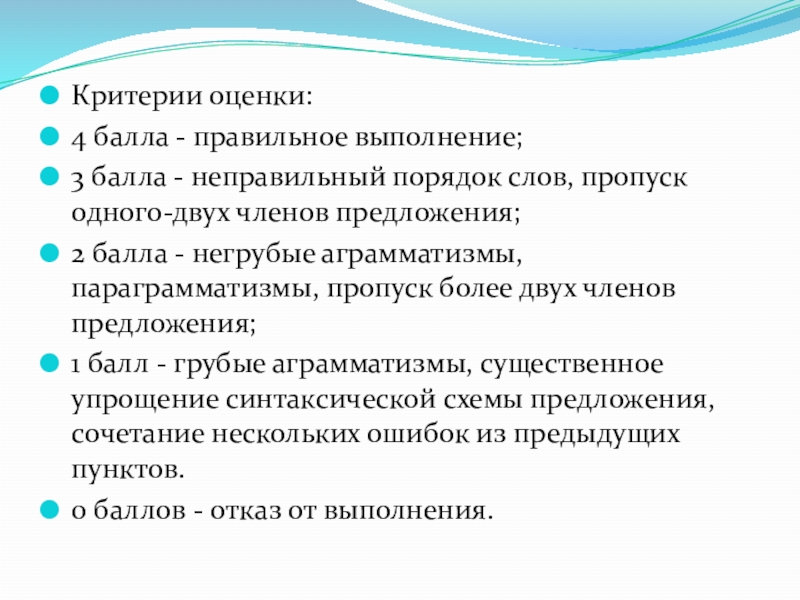 Критерии текста описания. Параграмматизм это примеры. Критерии слова. Неправильный порядок. Предложение со словом критерий.