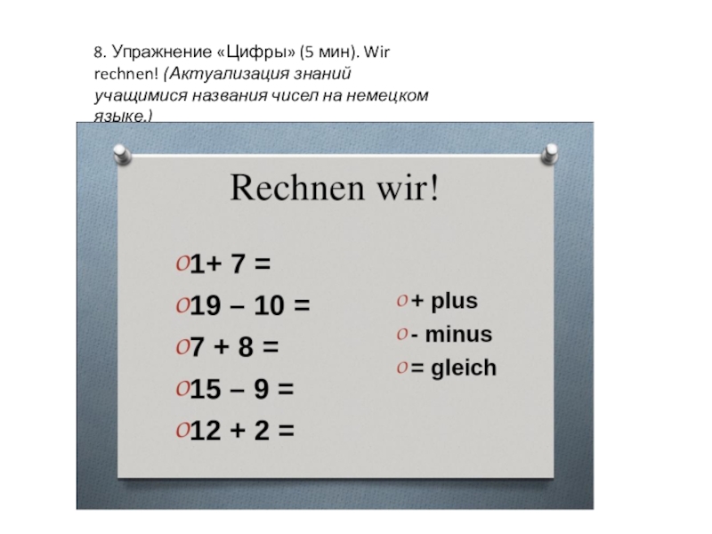 Текст немецких цифр. Числительные в немецком языке упражнения. Цифры на немецком упражнения. Упражнения на числа в немецком языке. Числительные на немецком задания.