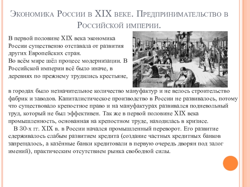 Реферат: История экономики в России 19 века