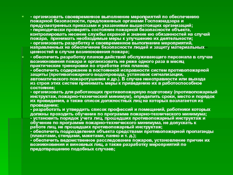 План противопожарных тренировок