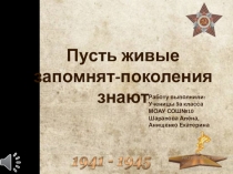 Презентация  Дети войны