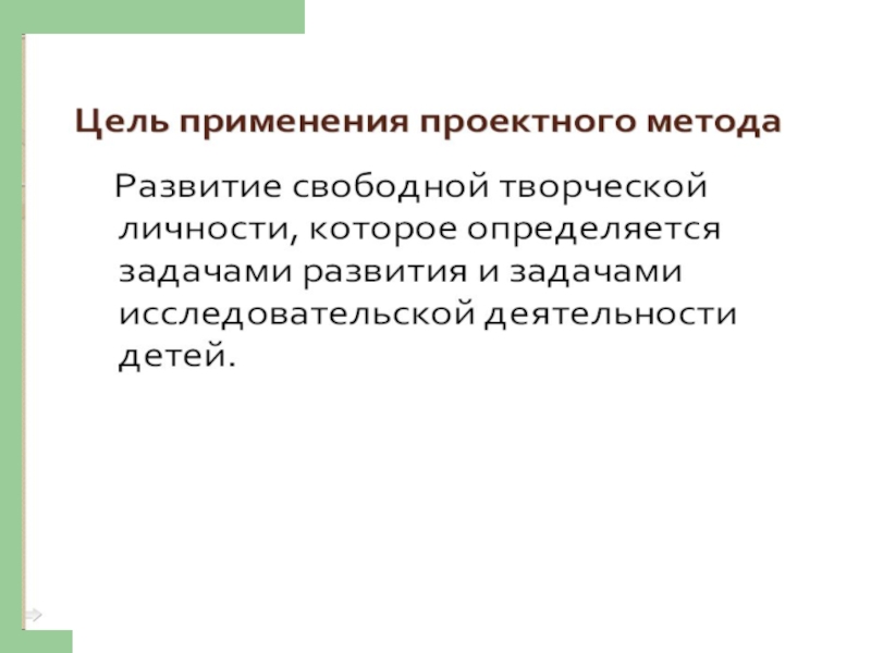 Консультация для презентации. Технология проектной деятельности в ДОУ презентация.