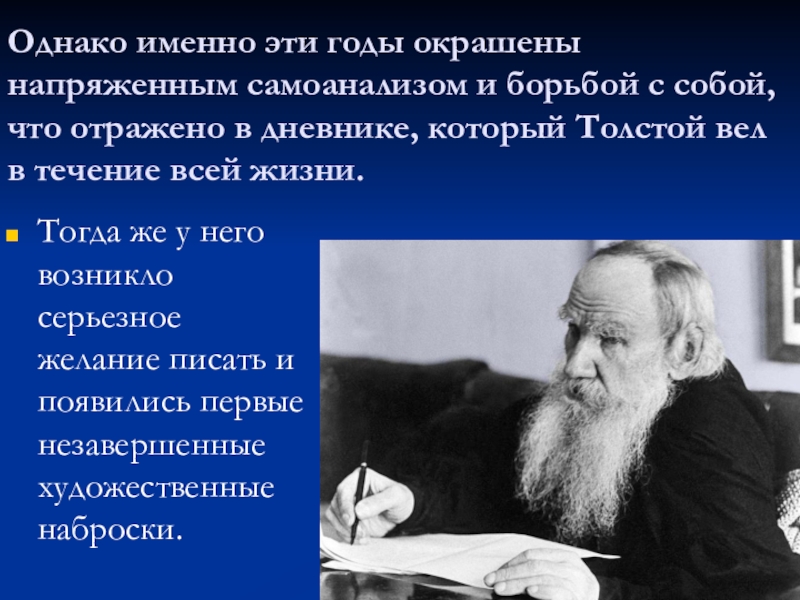 Однако именно. Лев Николаевич толстой детство отрочество Юность презентация. Детство отрочество Юность презентация. Детствол н Толстого презентация юнусть. Детство и Юность Толстого презентация.