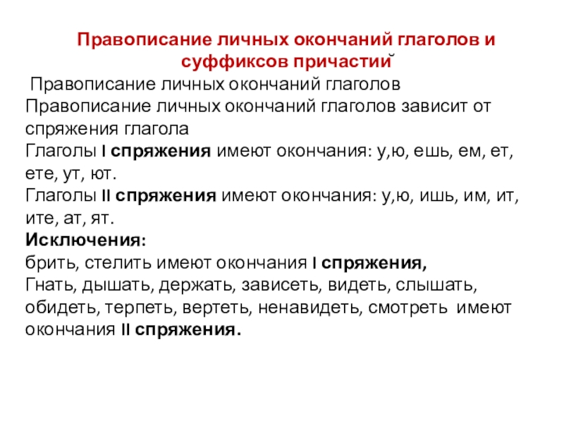 Презентация правописание суффиксов и окончаний причастий