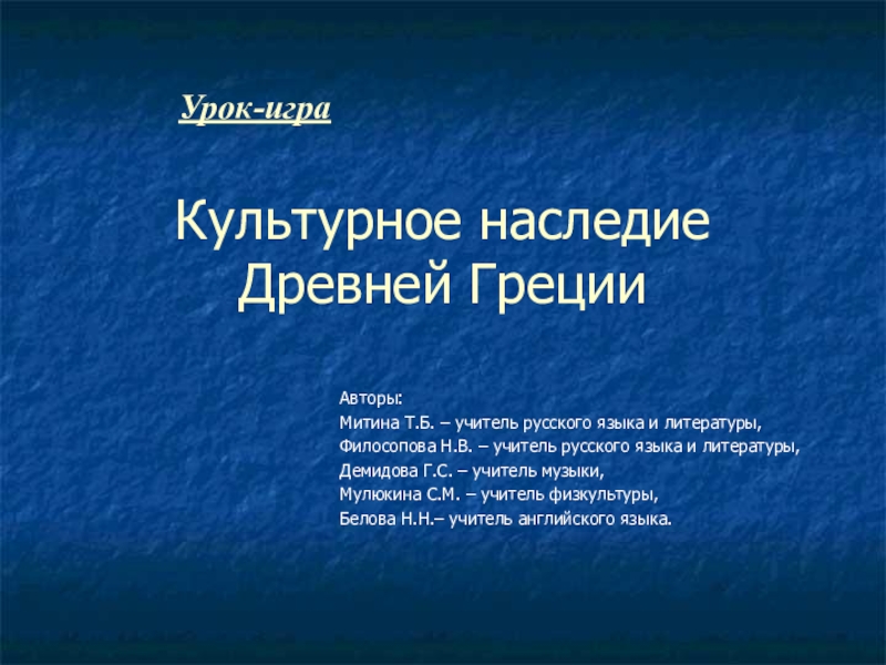 Историческое и культурное наследие древнего мира презентация