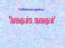 Күкірт және оның қосылыстары (9 класс)