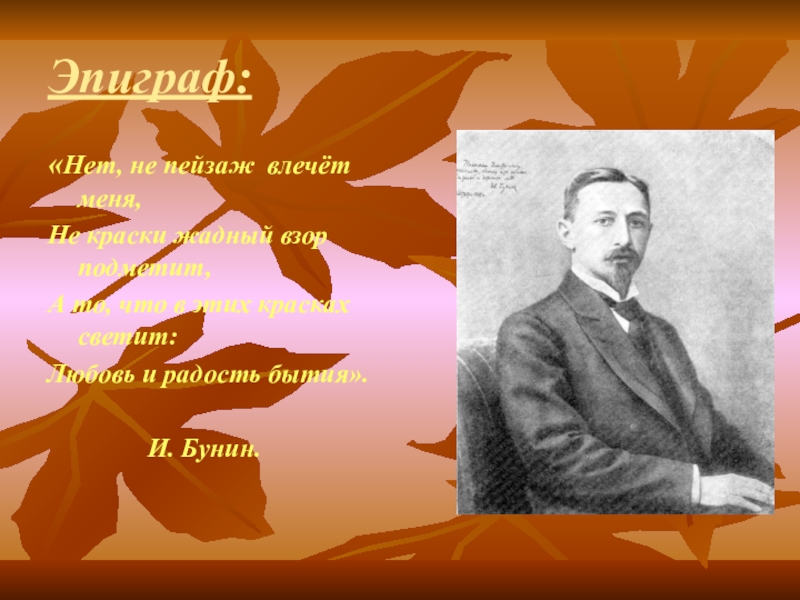 Природа произведения бунина