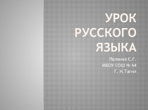 Презентация по русскому языку Упражнение в распознавании имен существительных 3-го склонения