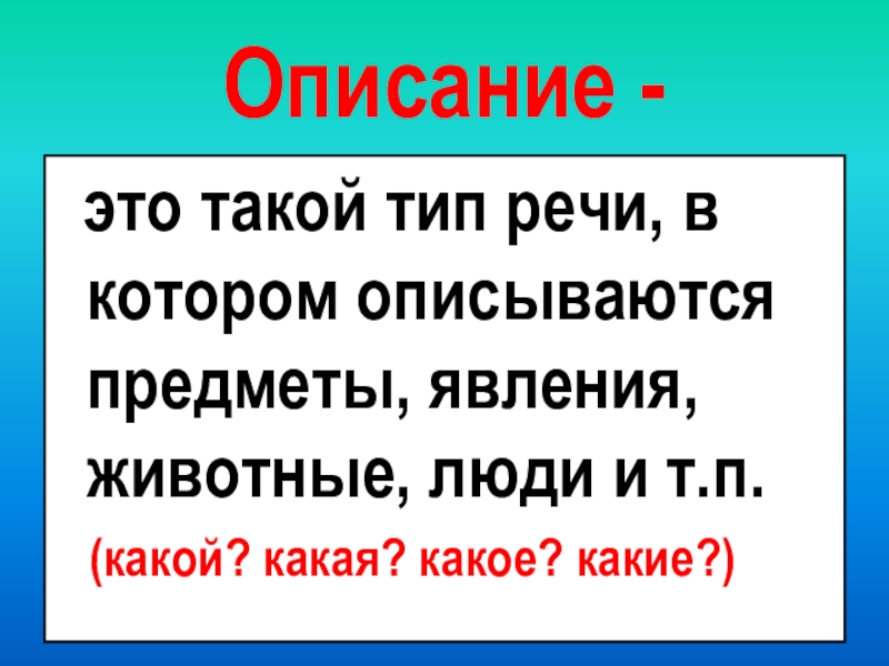 Виды текста 1 класс презентация