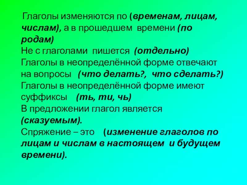 Роль глаголов в прошедшем времени 3 класс презентация