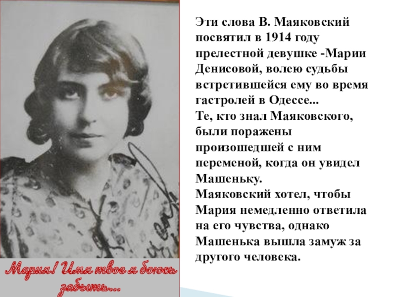 Это просто нужно пережить маяковский стих. Одесса Маяковский. Не переживай переживешь Маяковский. Переживания Маяковский. Стихотворения посвященные Марии Денисовой.