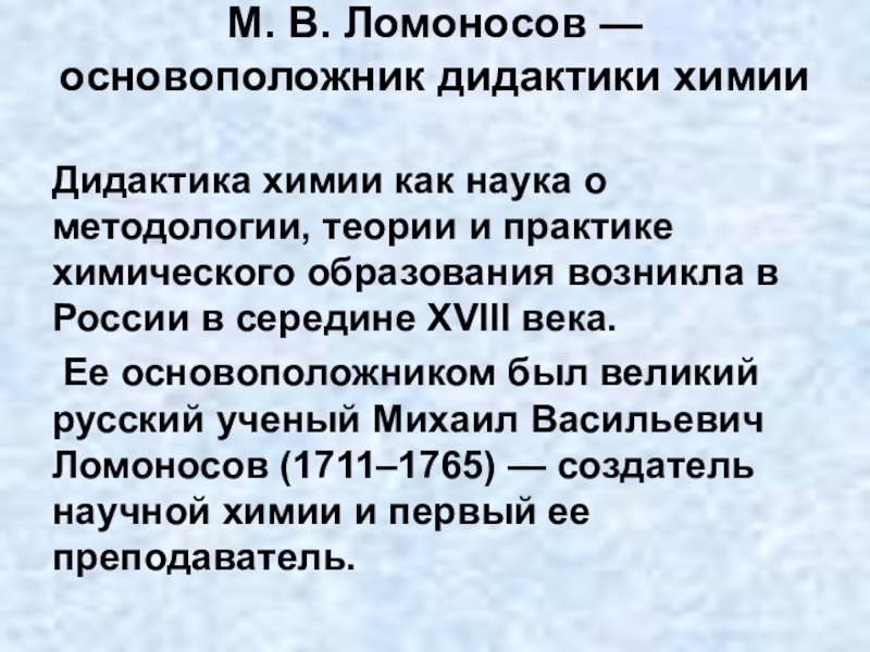 Ломоносов химия задания