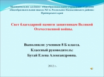 Презентация по теме Мы помним, мы гордимся