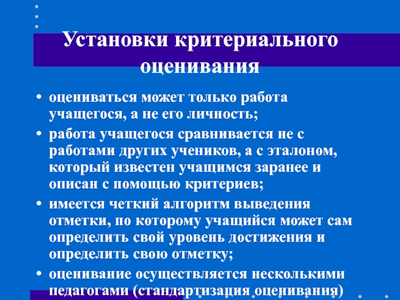 Оценка практической работы по технологии. Критериальное оценивание. Критериальная система оценивания в школе. Критериальный подход к оцениванию результатов образования. Критериальные рубрики для начальной школы.