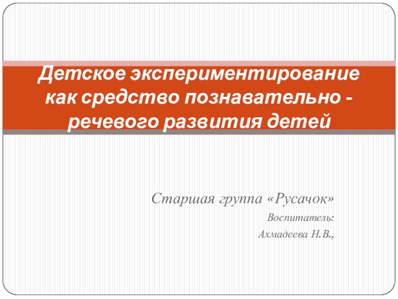 Пересказ загадочных историй по н сладкову старшая группа конспект занятия презентация