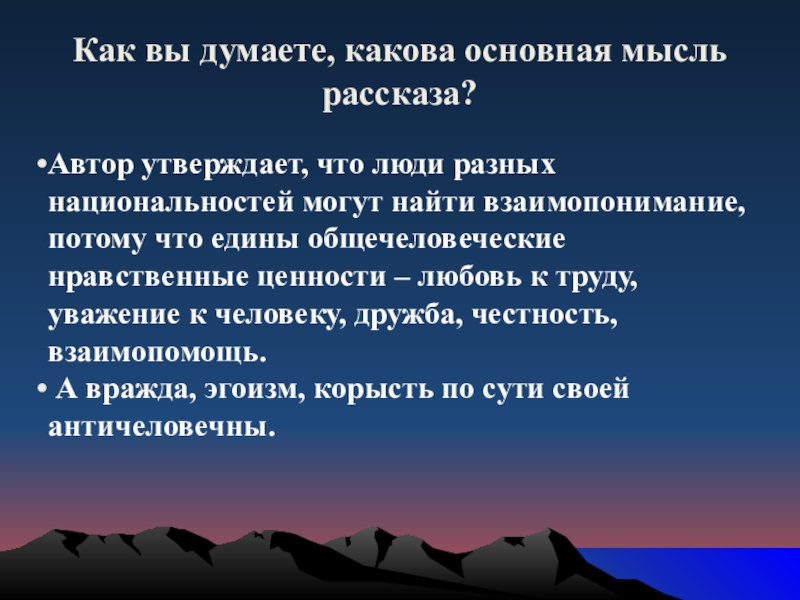 Автор утверждает что. Мысль произведения кавказский пленник. Основная мысль рассказа кавказский пленник. Идея произведения кавказский пленник. Какова Главная мысль рассказа.