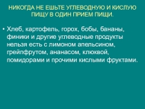 Правильное сочетание продуктов в рационе питания - шаг к долголетию