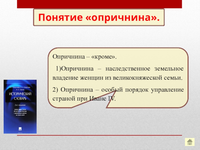 Опричнина 7 класс презентация торкунова