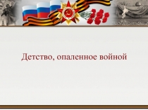 Презентация к классному часу Ульяновск в годы Великой Отечественной войны