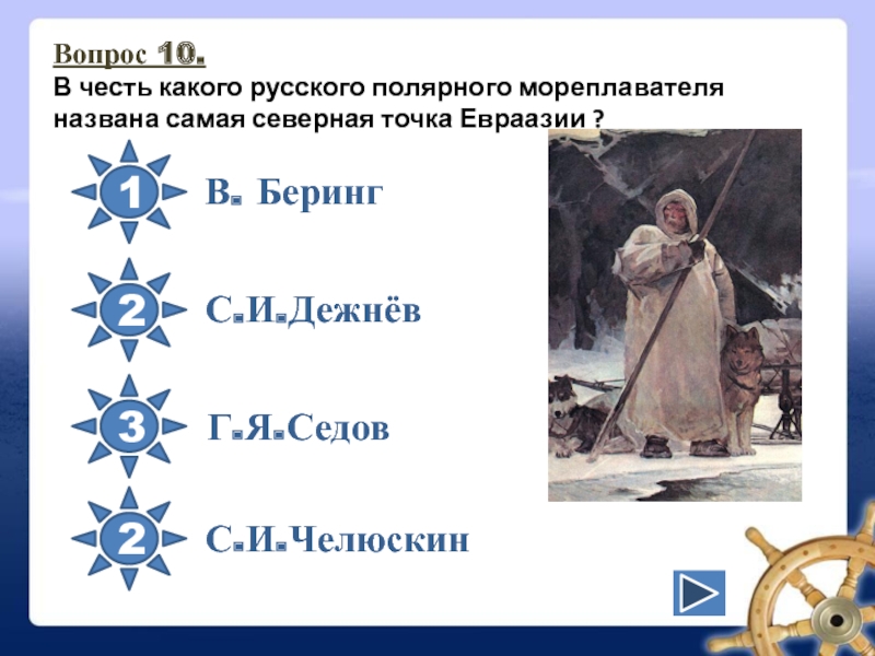 В честь какого российского. Челюскин Семен Иванович открытие. Семен Челюскин Экспедиция. Челюскин Семен путь. Челюскин Семен географические открытия.