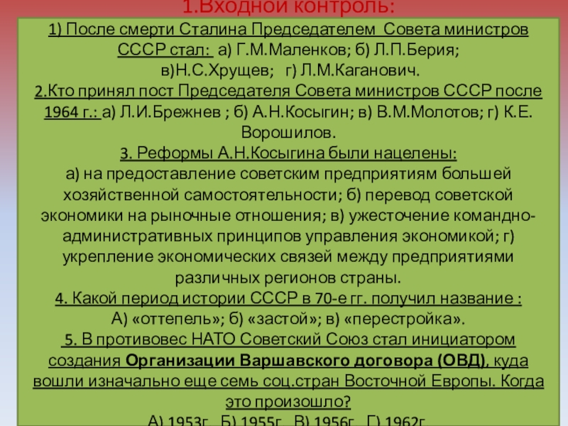 Внешняя политика сталина кратко. Изменения в стране после смерти Сталина. Последствия реформ после смерти Сталина. Реформы после смерти Сталина таблица. Изменения в СССР после смерти Сталина.