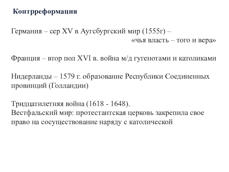 Аугсбургский мир. Аугсбургский религиозный мир 1555 г. Аугсбургский договор 1555. 1555 Год Аугсбургский мир. 1555 Аугсбургский мир кратко.