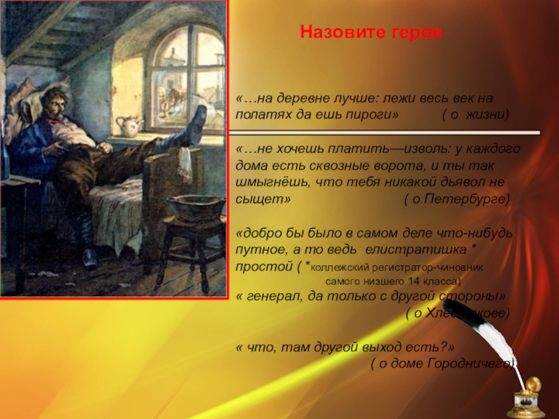 Характеристика осипа. Осип слуга Хлестакова. Слуга Хлестакова в Ревизоре. Хлестаков и Осип. Трактир Ревизор.