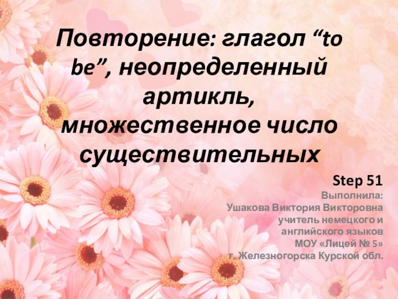 Презентация к уроку 51 по УМК Rainbow 2 класс авторов О.В. Афанасьевой и И.В. Михеевой