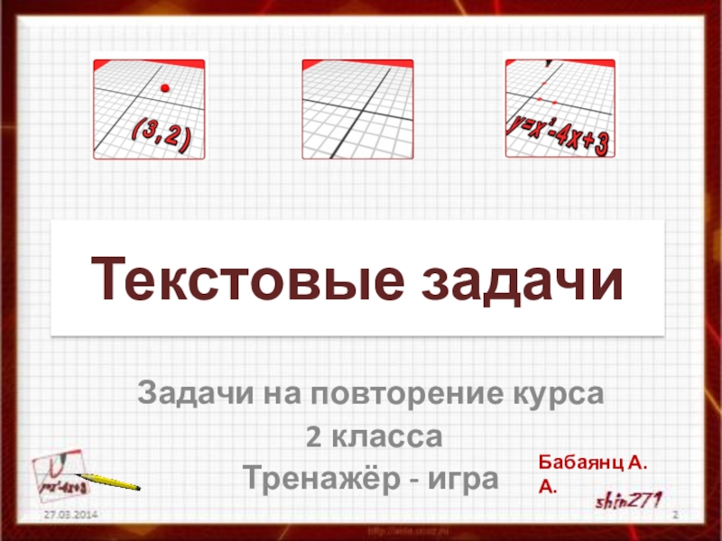 Повторить курс. Задачи на повторение 8 класс геометрия.