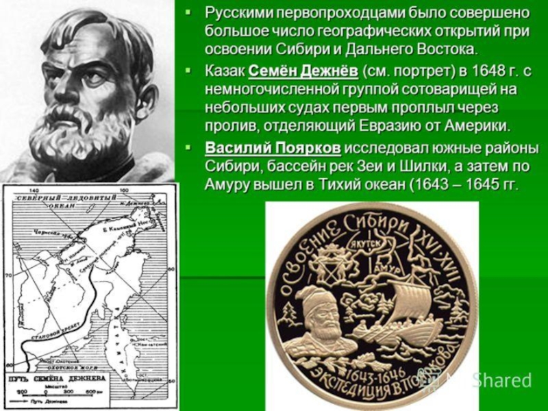 Презентация на тему русские путешественники и первопроходцы 17 века