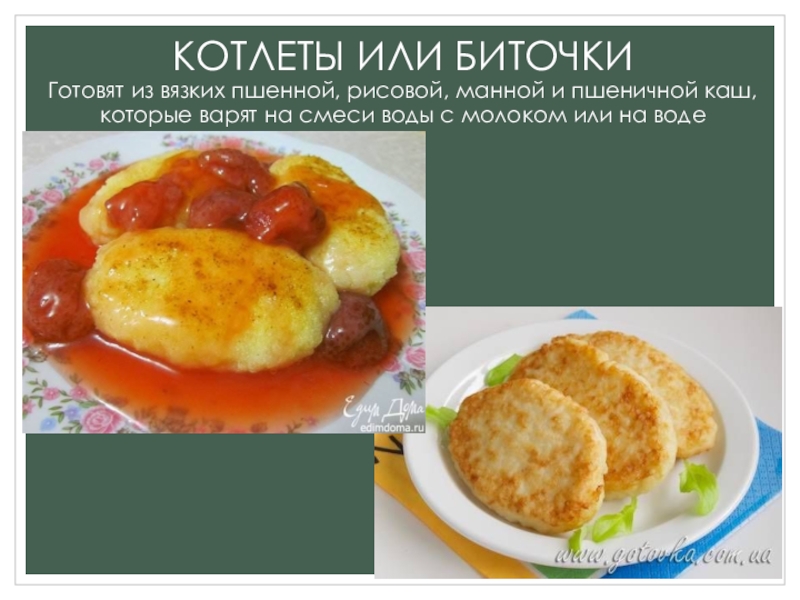 Как приготовить биточки из рисовой молочной каши