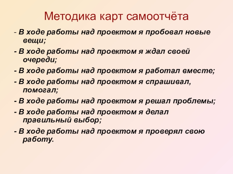 Методика правило. Методики самоотчета. Самоотчет по методике. Методика основанная на самоотчете. Методика 