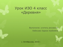 ЦВЕТ В ПРОИЗВЕДЕНИЯХ ЖИВОПИСИ. МОНОТИПИЯ