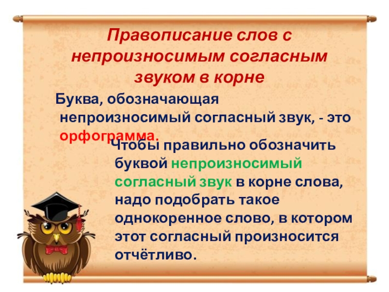 Слова с одной буквой в корне. Чтобы правильно обозначить буквой в корне. Проект составляем Орфографический словарь. Проект составляем Орфографический словарь 3 класс. Чтобы правильно обозначить букву в корне слова.