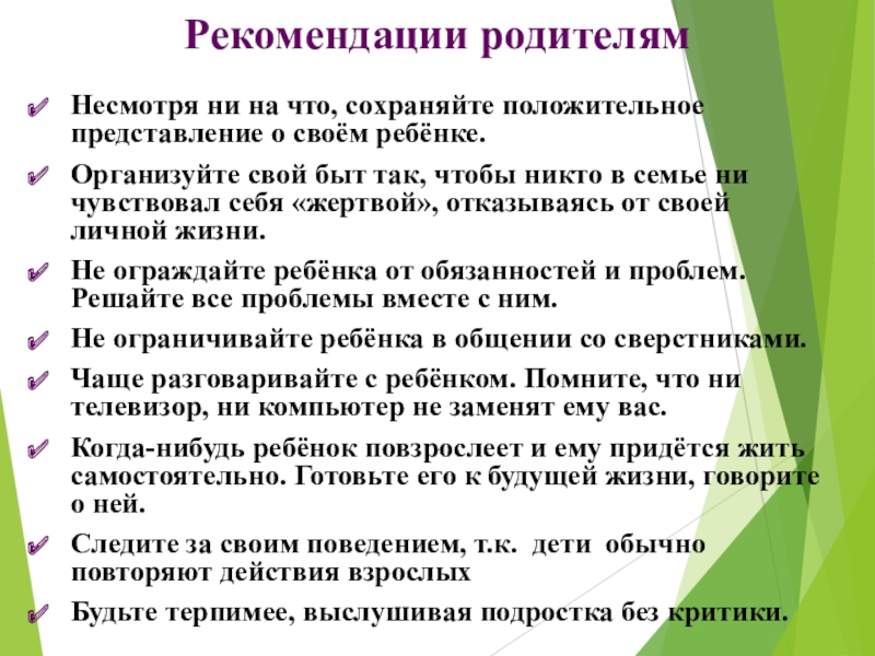 Деструктивное поведение подростков презентация родительское собрание